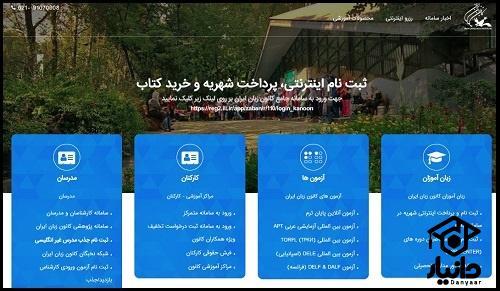 سایت اعلام نتایج آزمون های کانون زبان ایران
